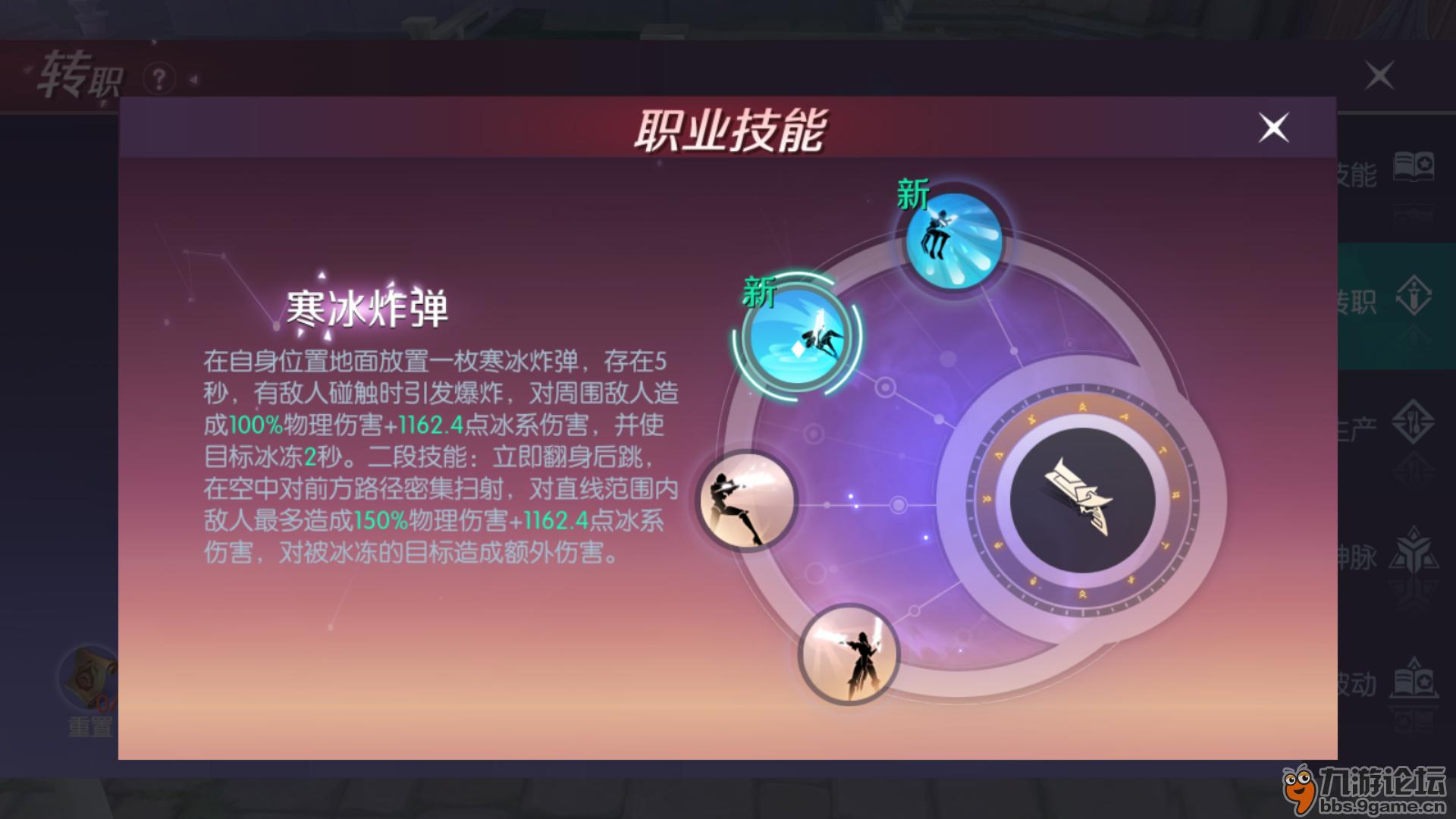 我转职的冰系怎么和转职上技能说的不一样