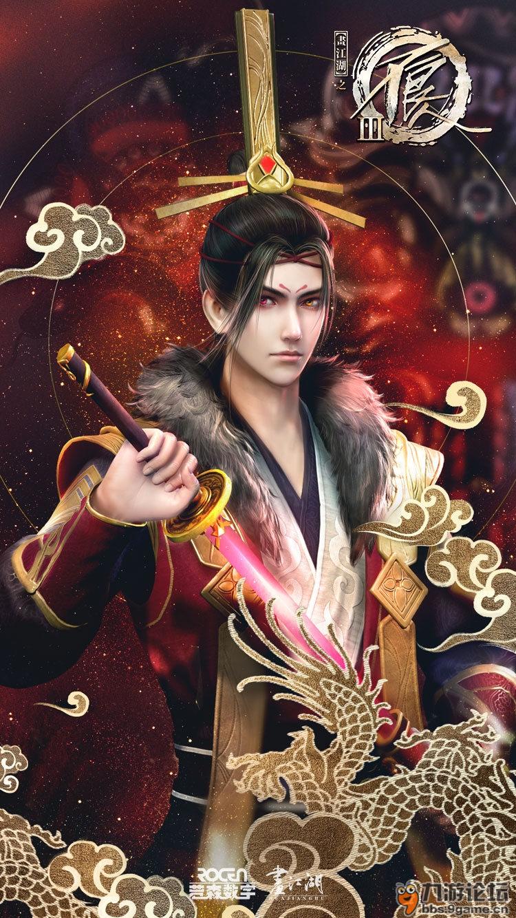 帅吗?太过于霸气眼里只有龙泉宝藏,_不良人2_九游论坛