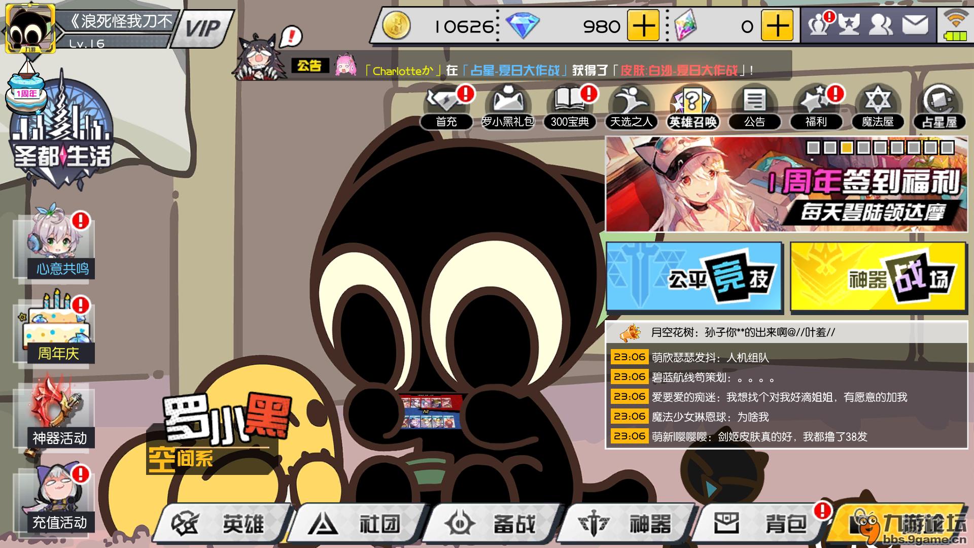 我也有罗小黑!_300大作战_九游论坛