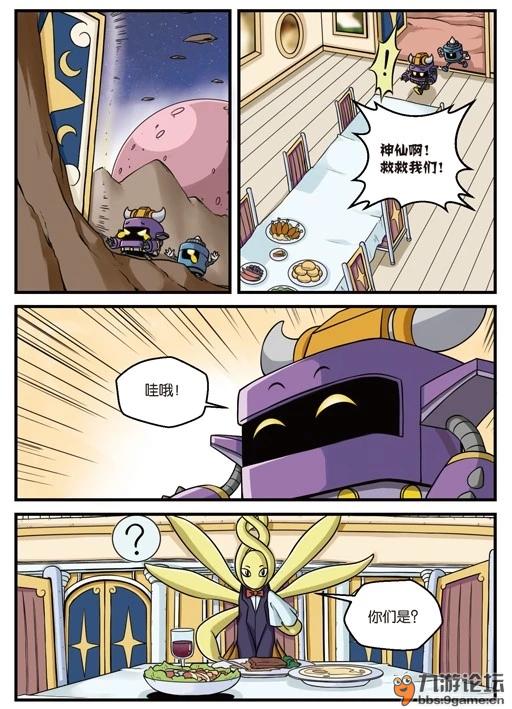 赛尔号漫画(下)