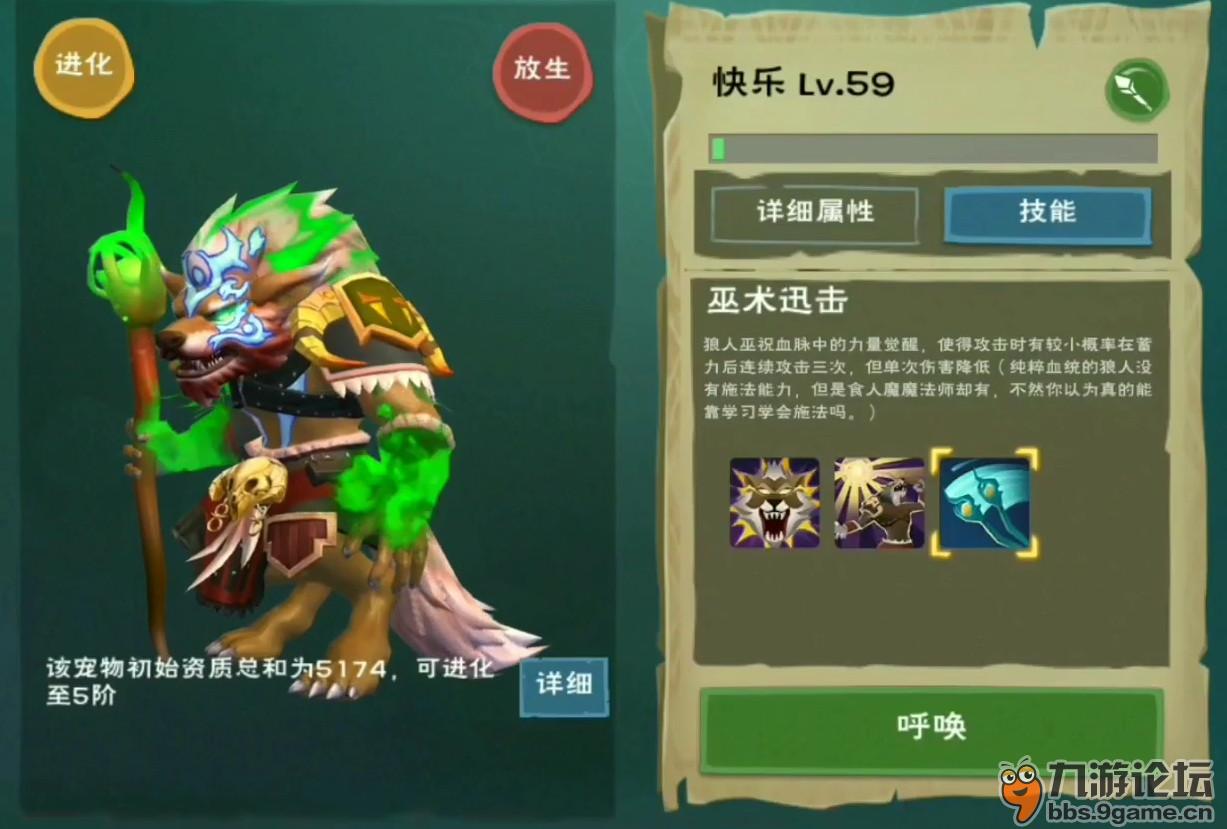 狼人巫祝进化到三阶获得什么新技能啊值得培养么