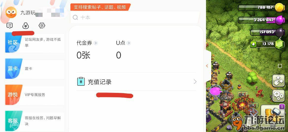 九遊在哪裡找充值記錄_部落衝突_九遊論壇