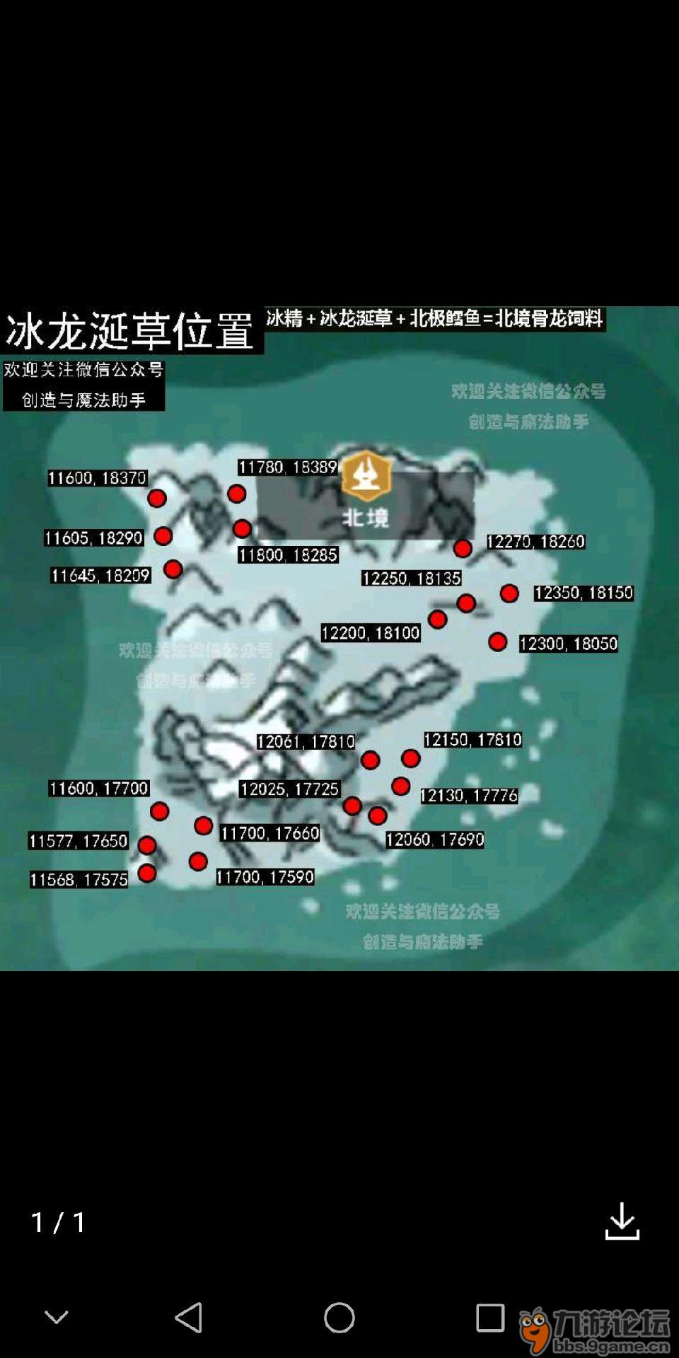 冰龙草在哪里?发个图好吗?:handshake::_创造与魔法_九游论坛