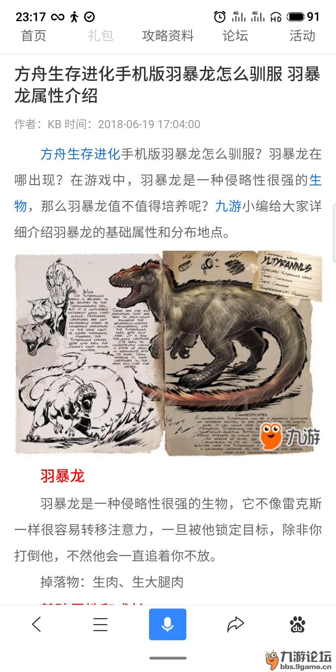 手游有羽暴龙吗