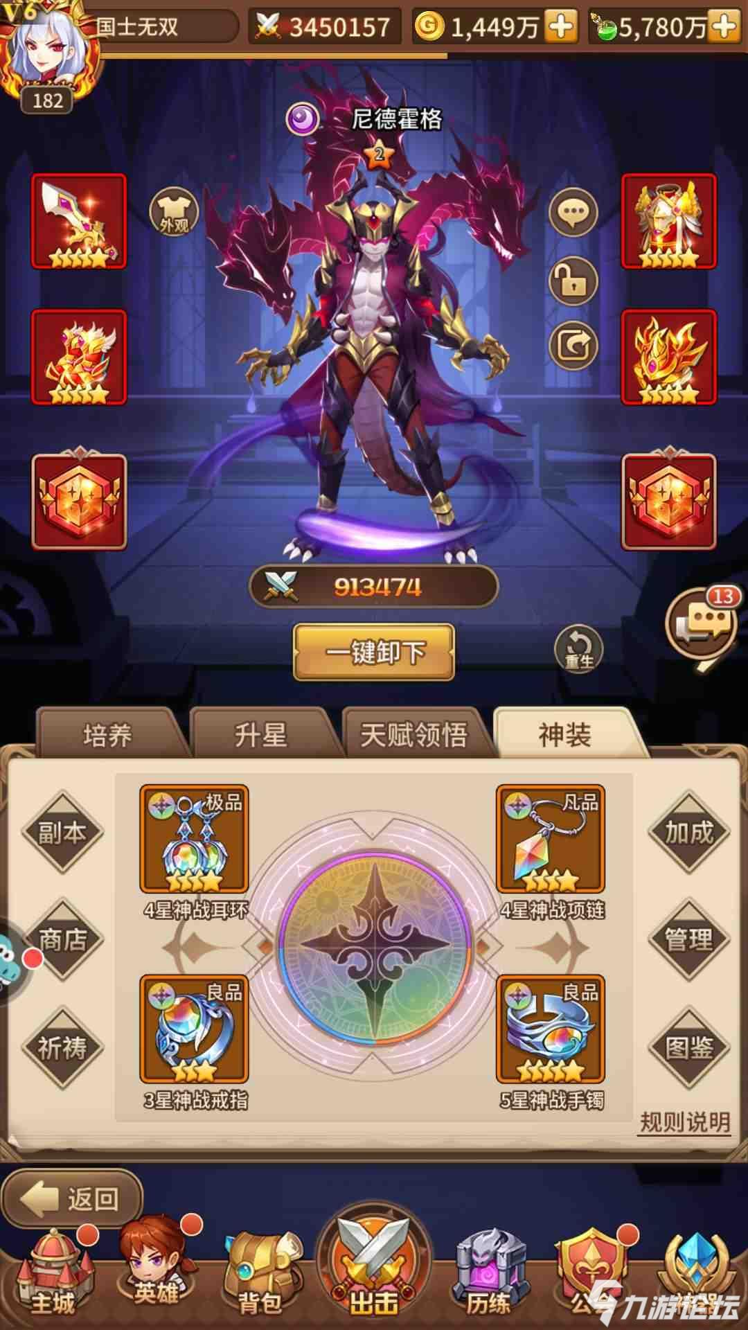 各位大神,推荐下黑龙带啥神装比_闪烁之光_九游论坛