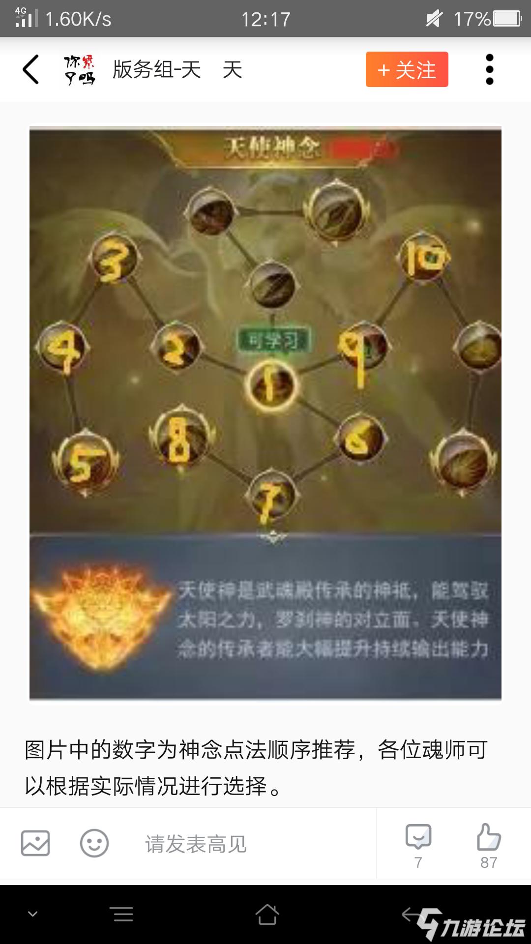 主剑,平流斩玩法,神念该怎么点,好像点错了,:l{_斗罗大陆_九游论坛