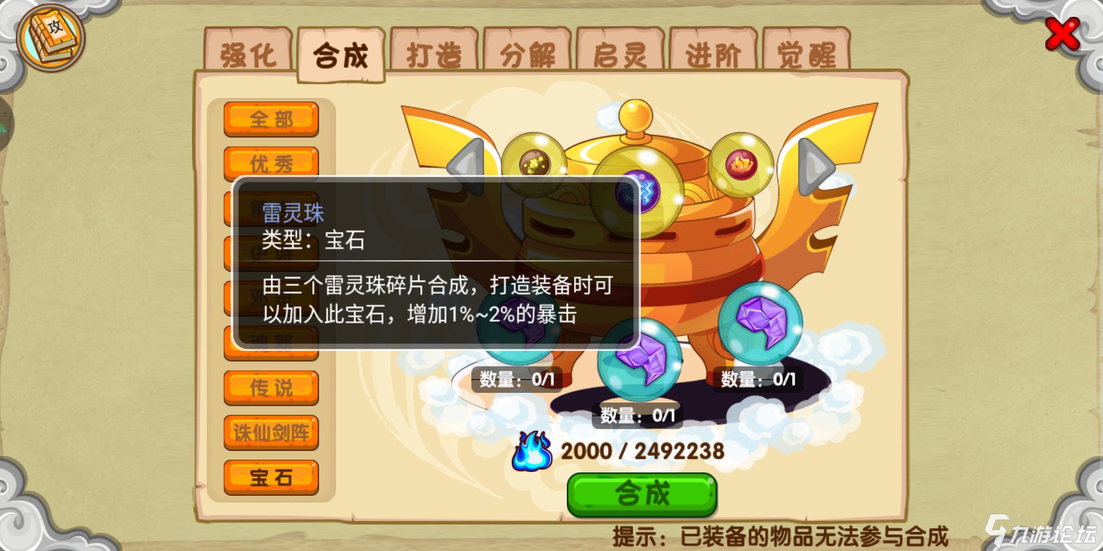 这次没弄到就去刷雷灵珠下次在遇到就不能放过了