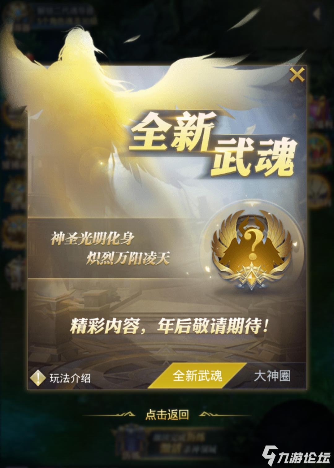 【话题讨论】新武魂-六翼天使