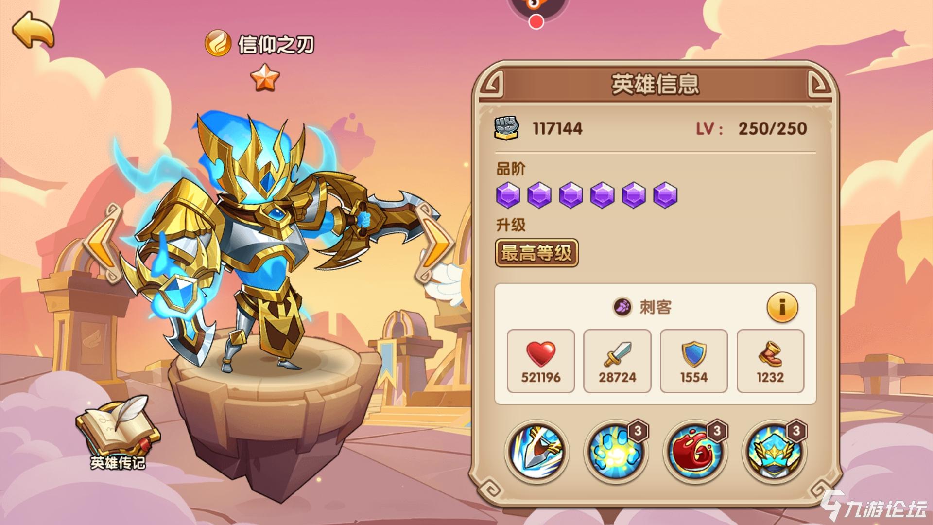 放置奇兵光明刺客信仰之刃