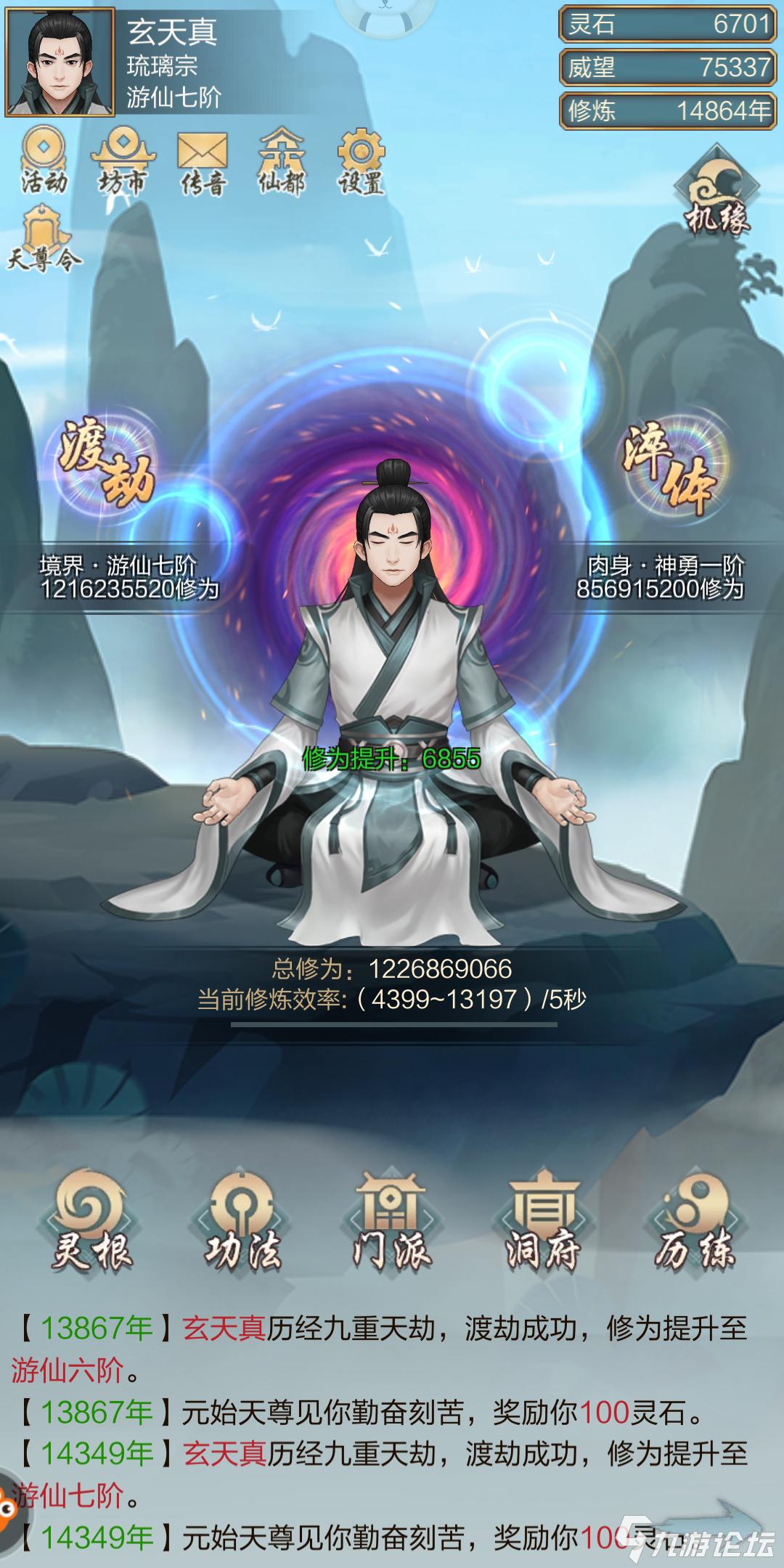 诶,这么多境界,我才元婴10啊