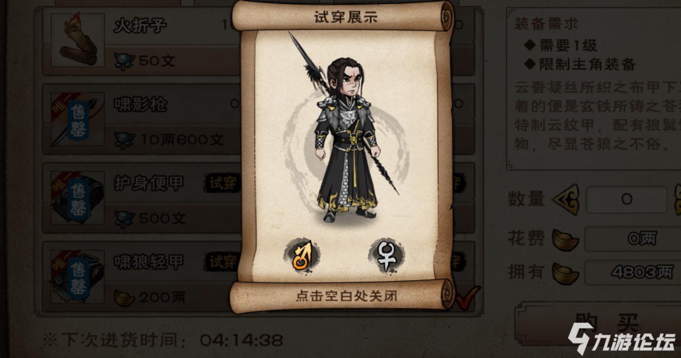 哪位大佬能给我发个苍狼商店三阶出师后的样子啊,还有_烟雨江湖_九游