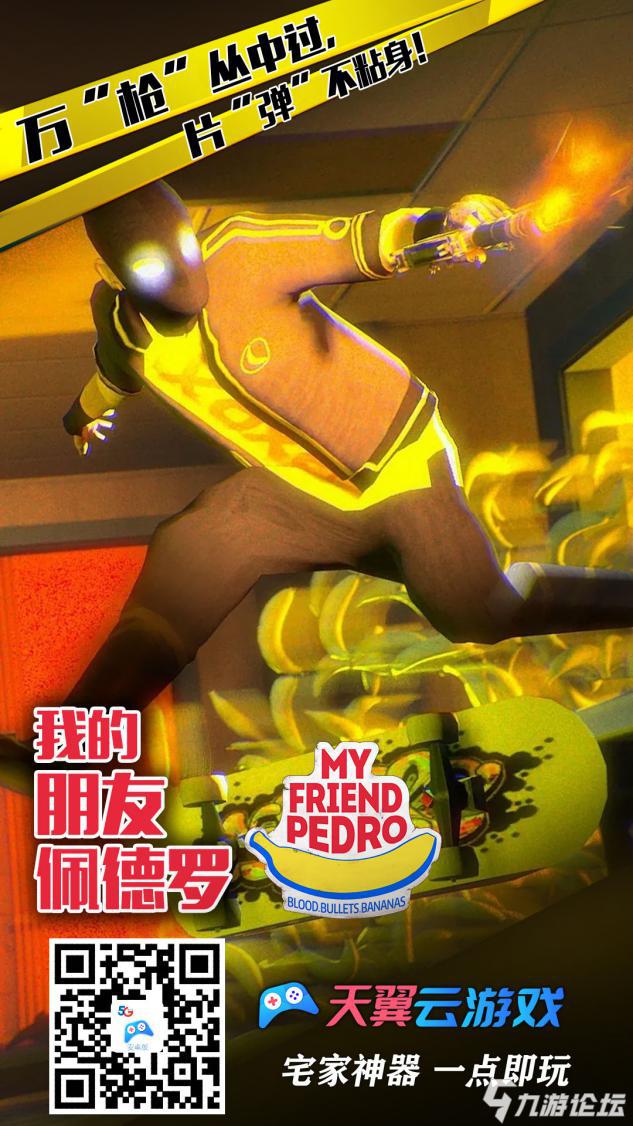 《我的朋友佩德罗》无疑是近年来独立游戏界的最强黑马