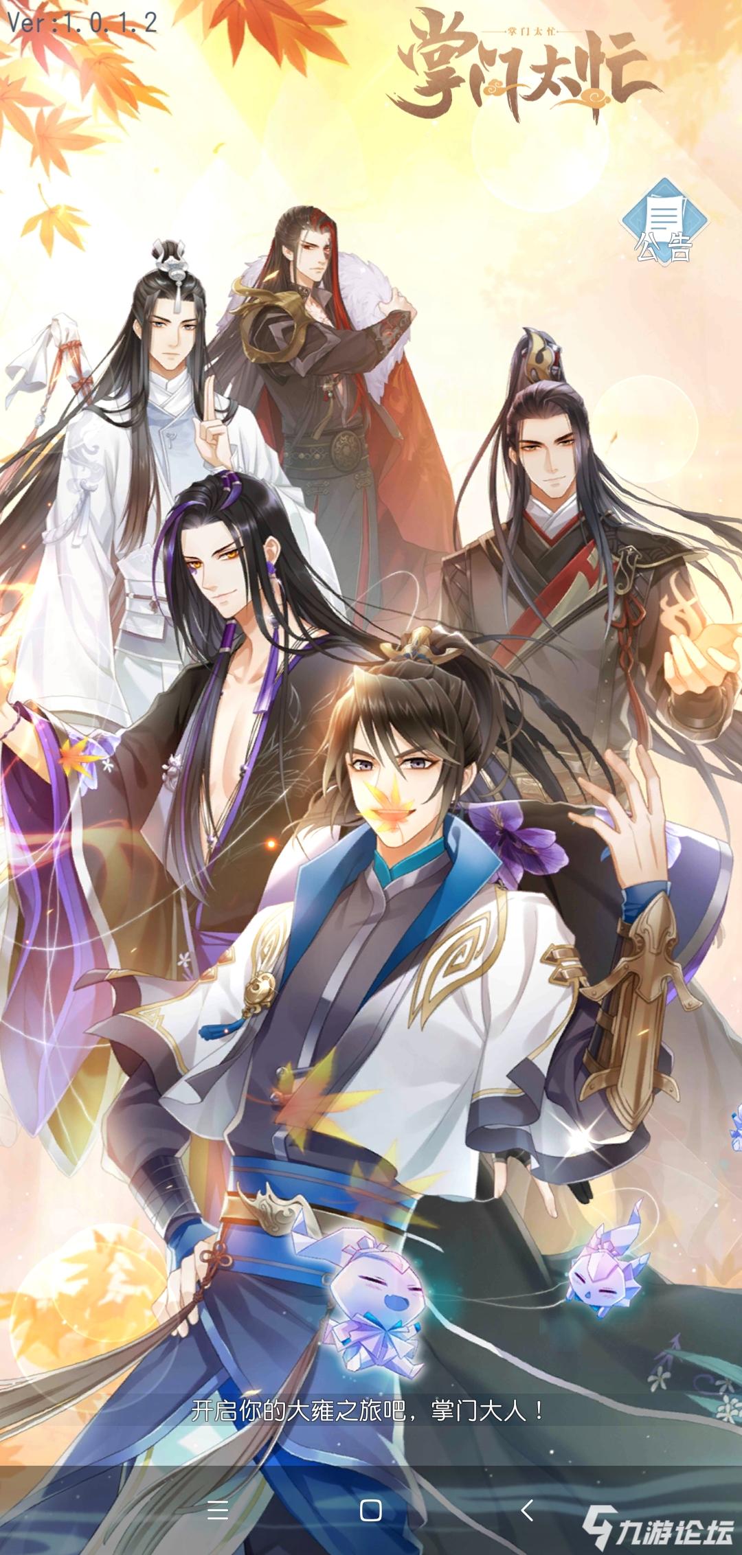 划重点:《掌门太忙》"限号"删档内测!