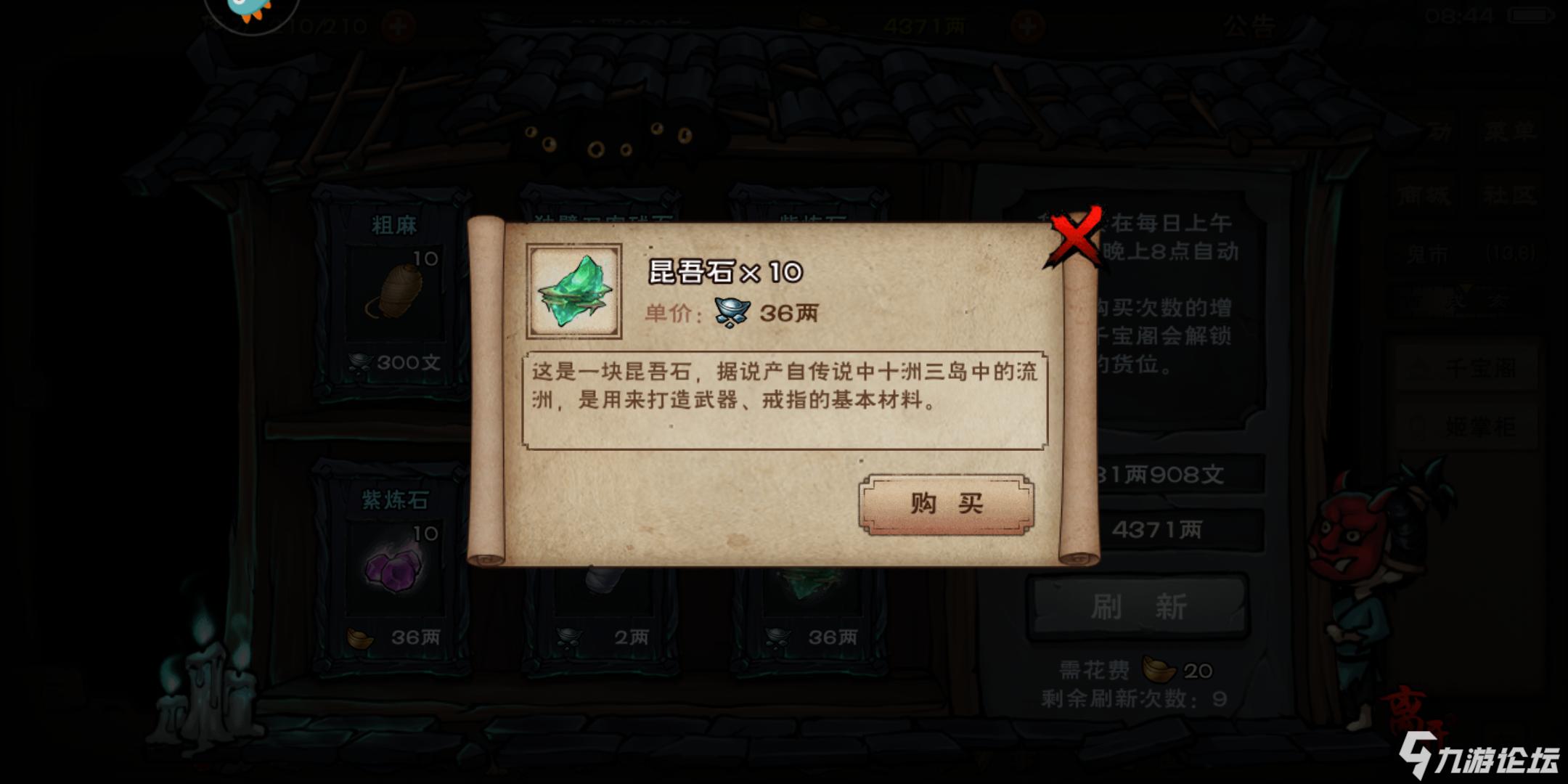 昆吾石要不_烟雨江湖_九游论坛