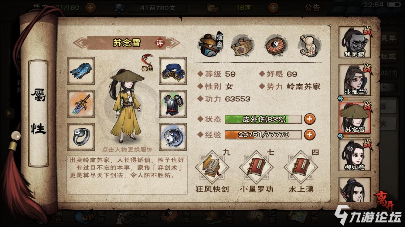 这武功搭配可以吗大佬们_烟雨江湖_九游论坛