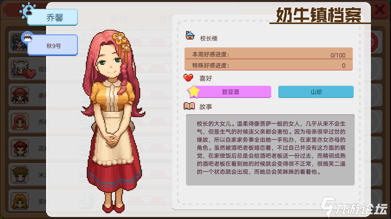 npc喜好_奶牛镇的小时光_九游论坛