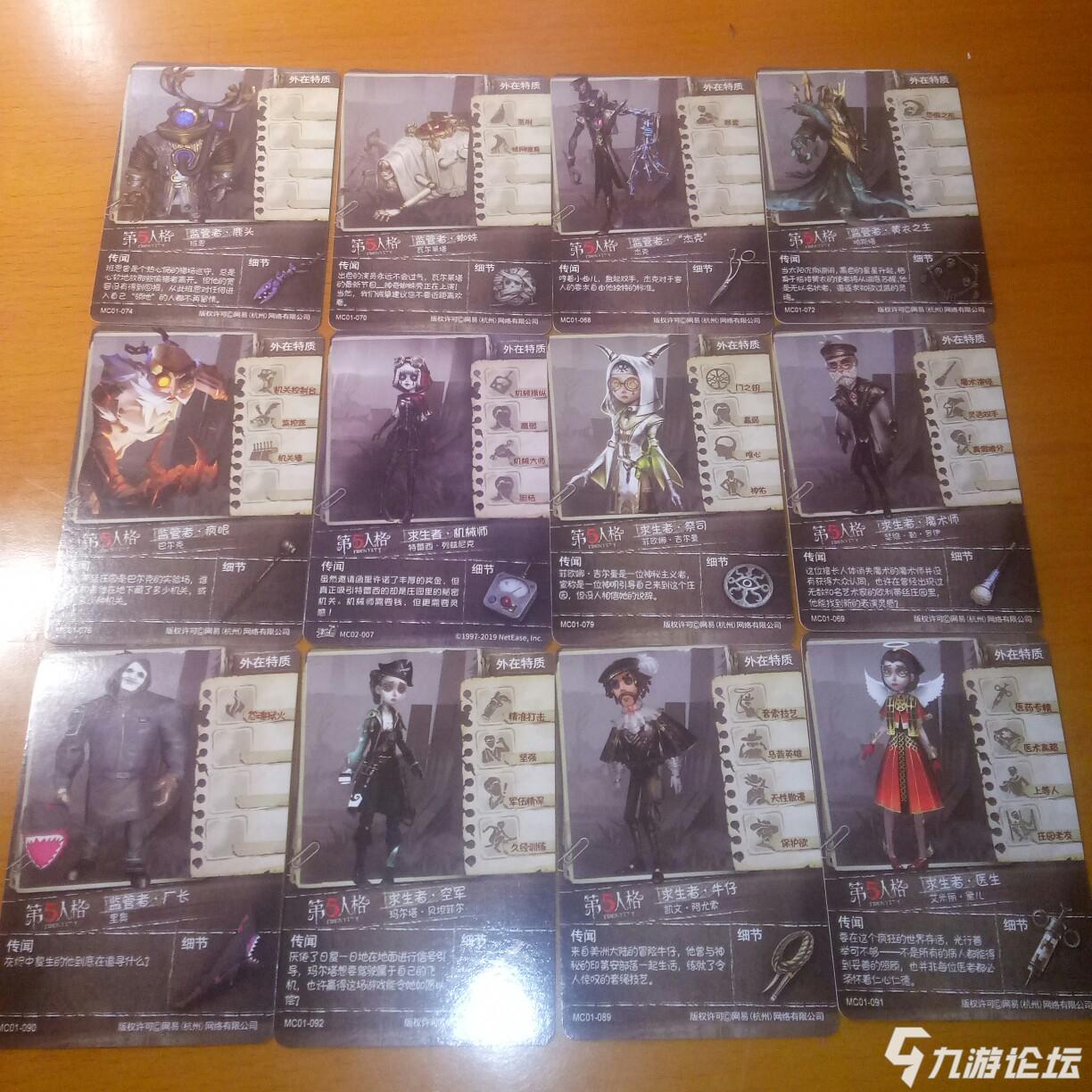 请问这些卡片有什么用?_第五人格_九游论坛