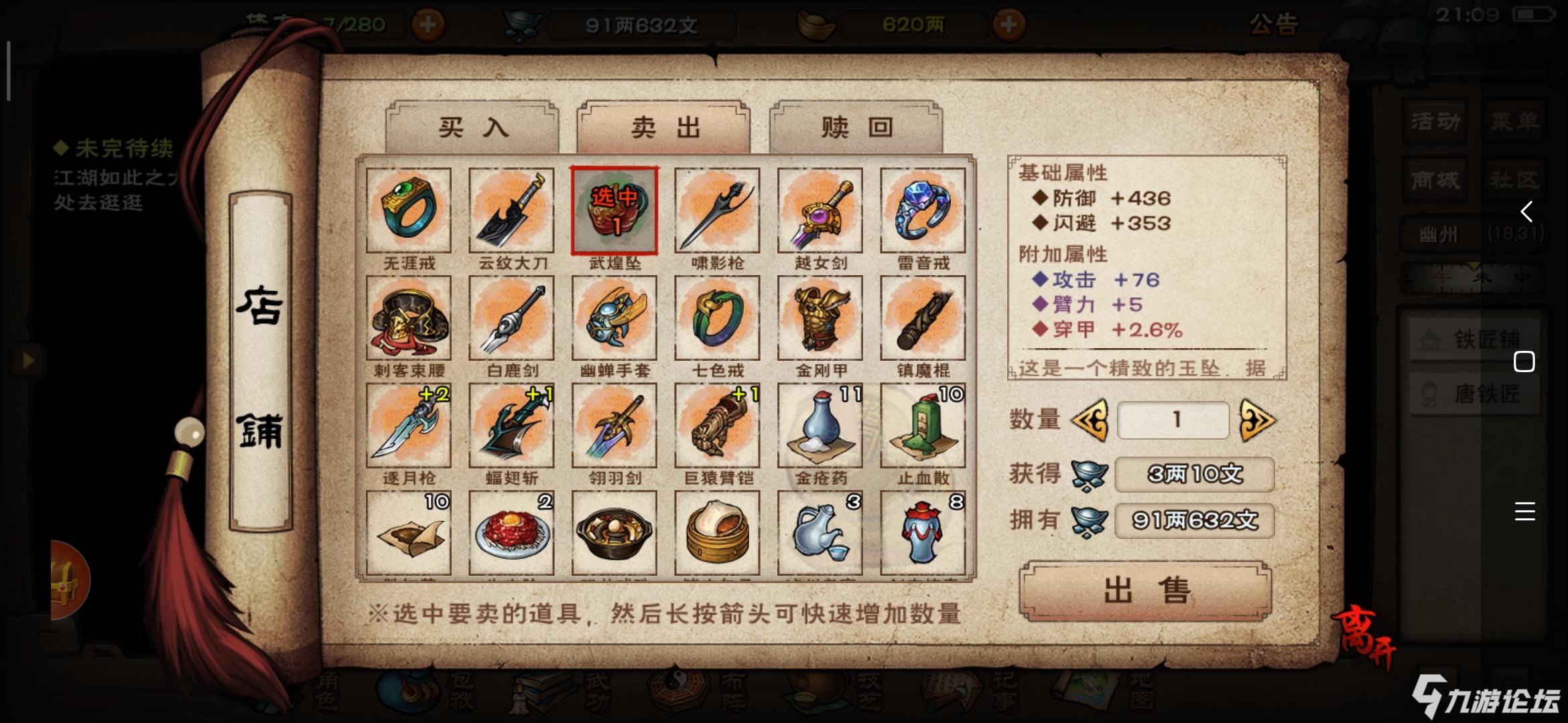 急!好不容易出紫,加的材料还没这个70级的_烟雨江湖_九游论坛