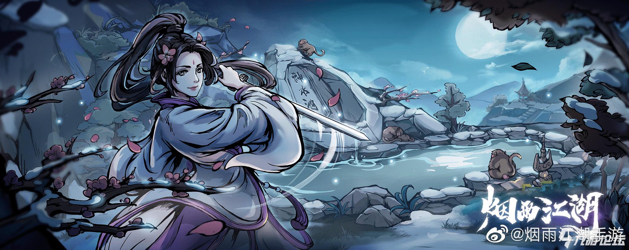 烟雨江湖_九游论坛