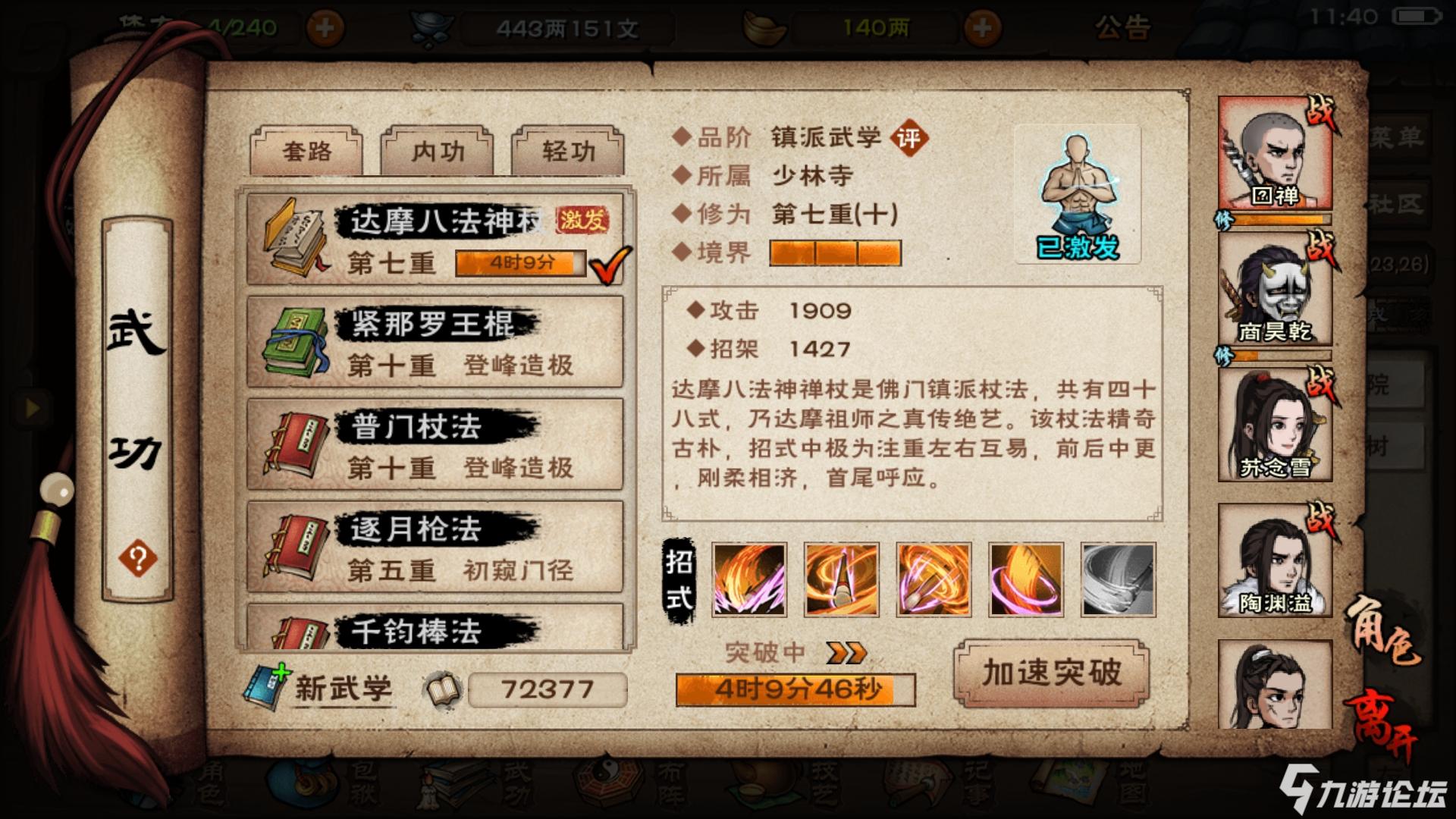 无暇棍法攻略: 十重属性:攻击2000,招架180_烟雨江湖_九游论坛