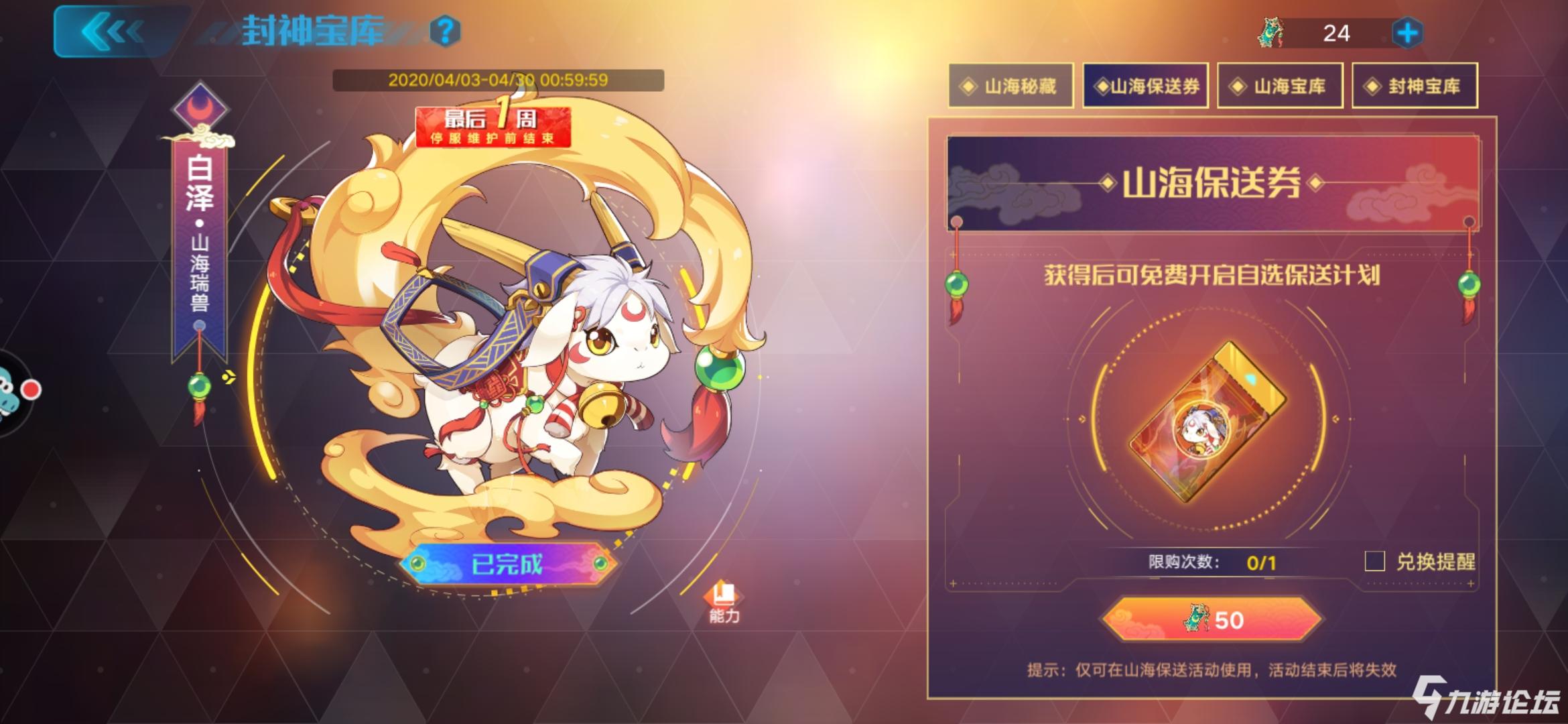 时间不多了,换保送卷还是换背景和时空之力和金币