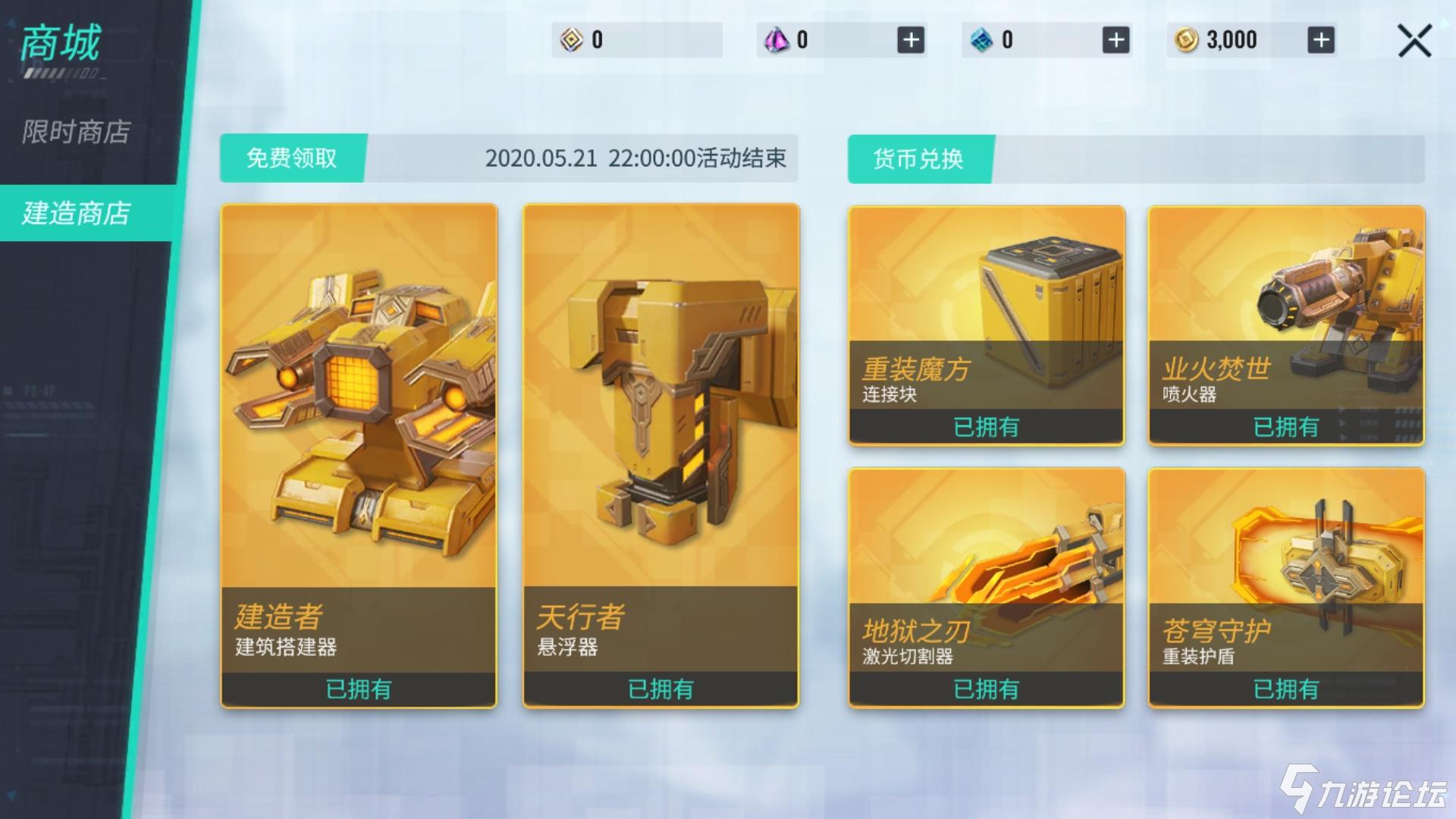 终于拥有全部的这些模块了!_重装上阵_九游论坛