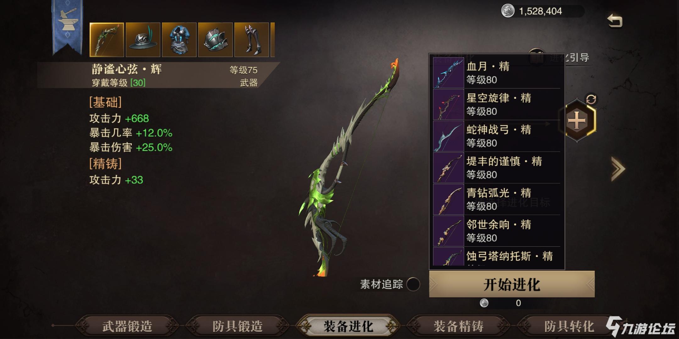 弓箭大佬选哪个进化好_猎魂觉醒_九游论坛