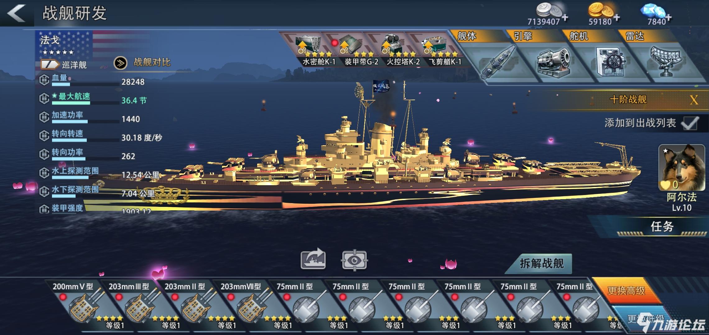 法戈巡洋舰怎么弄,有高手指点一