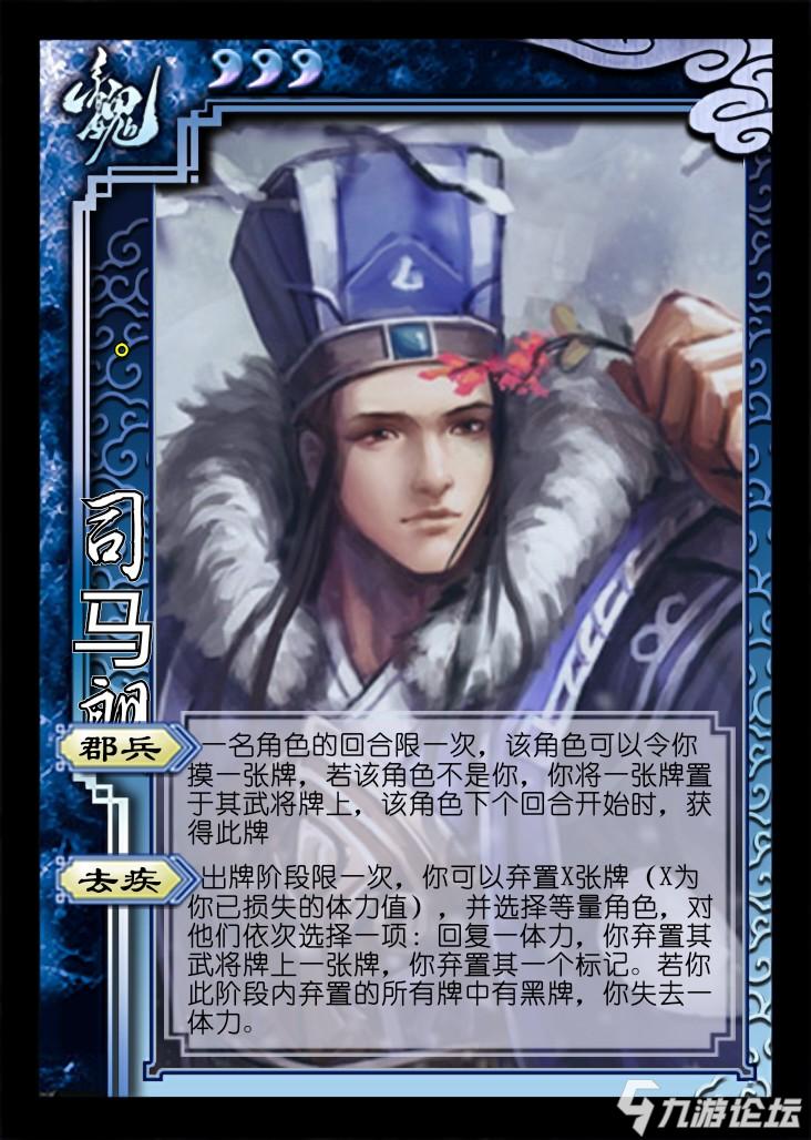 这个司马朗强度如何?_三国杀移动版_九游论坛