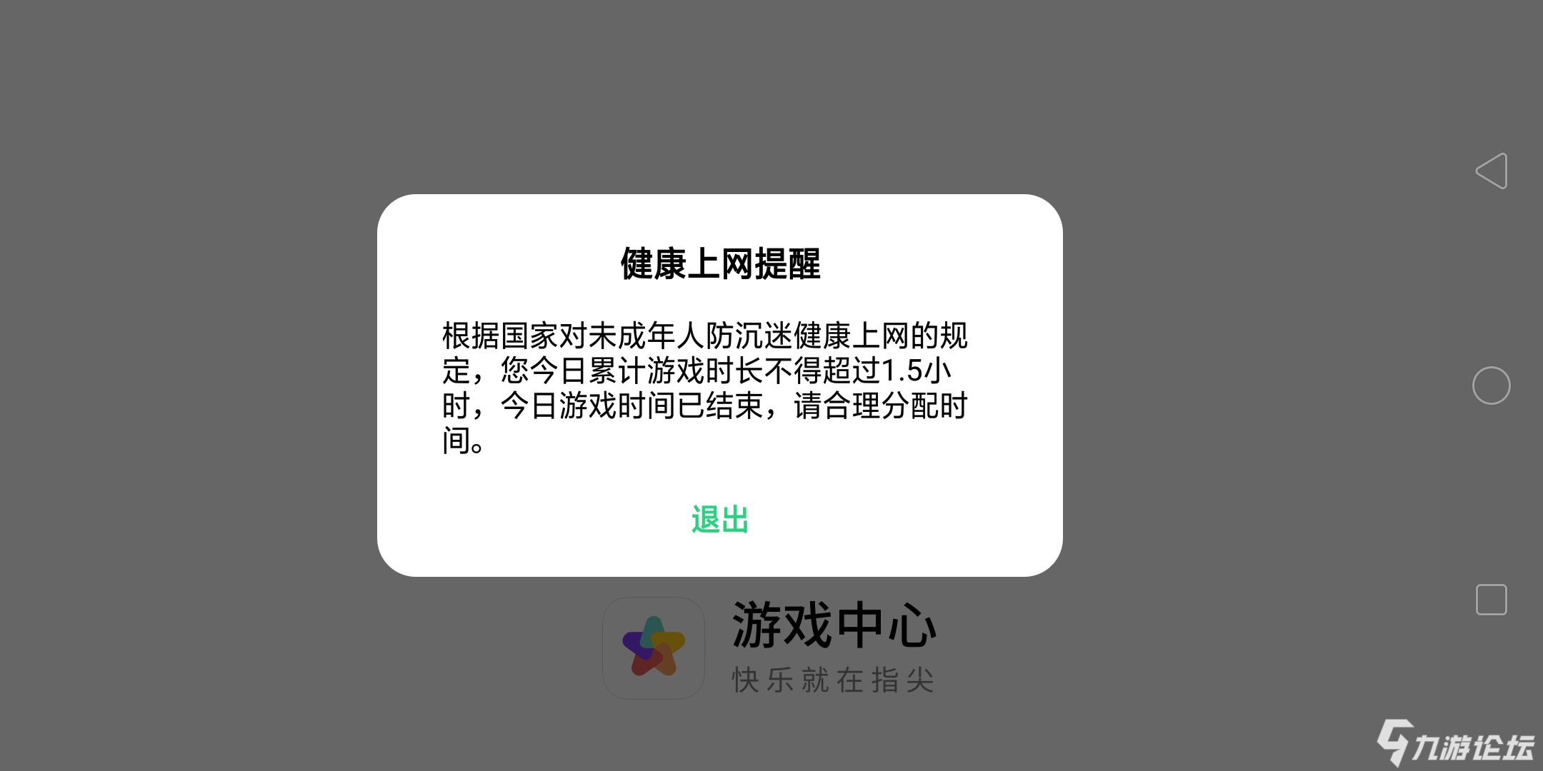 防沉迷截图图片