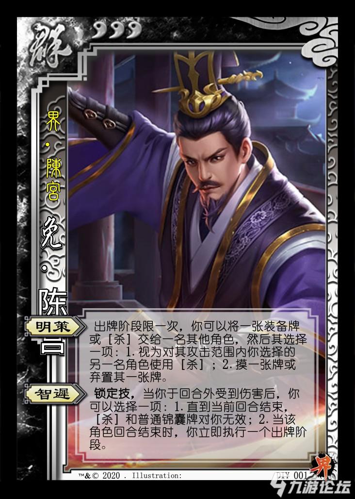 壮怀终计,界·陈宫_三国杀移动版_九游论坛