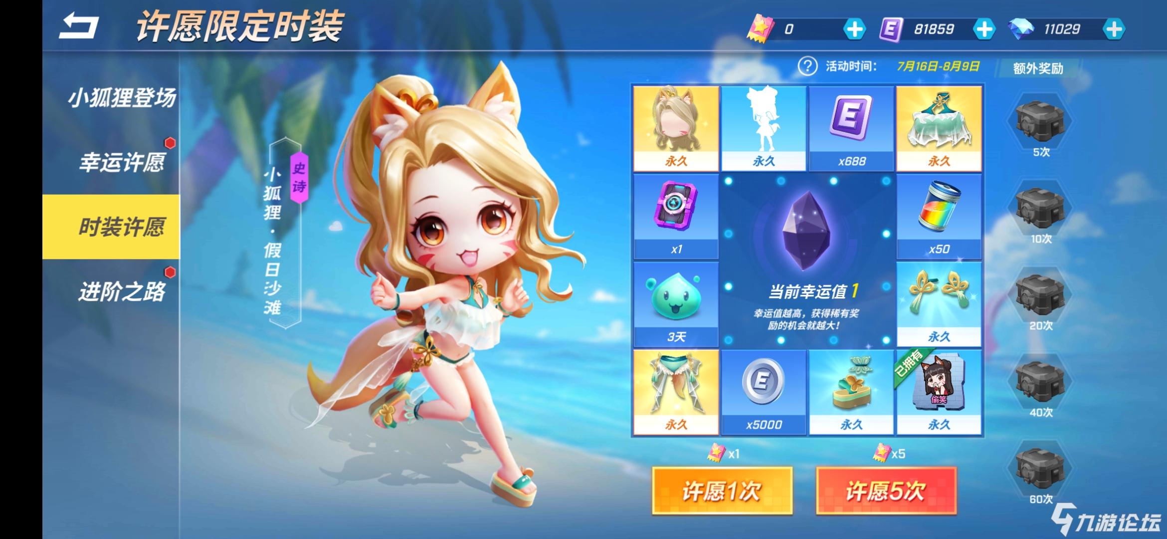 逃跑吧少年小狐狸玖儿抽奖详细内容