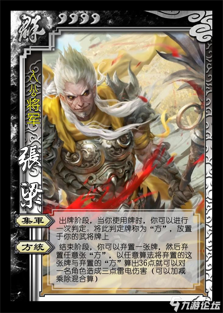 这样的张梁强度怎么样?能不能标史诗:lol:lol_三国杀移动版_九游论坛