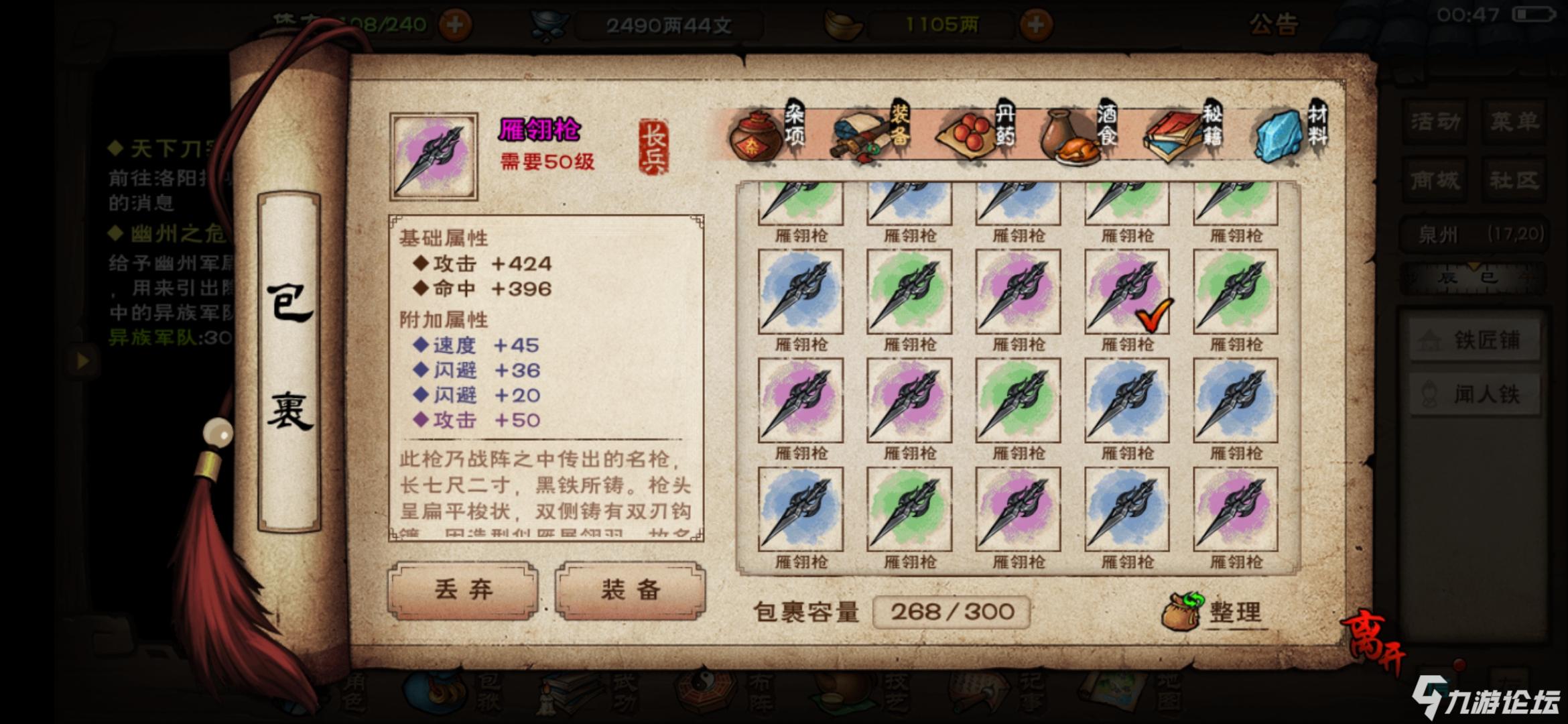 无暇棍法攻略: 十重属性:攻击2000,招架180_烟雨江湖_九游论坛