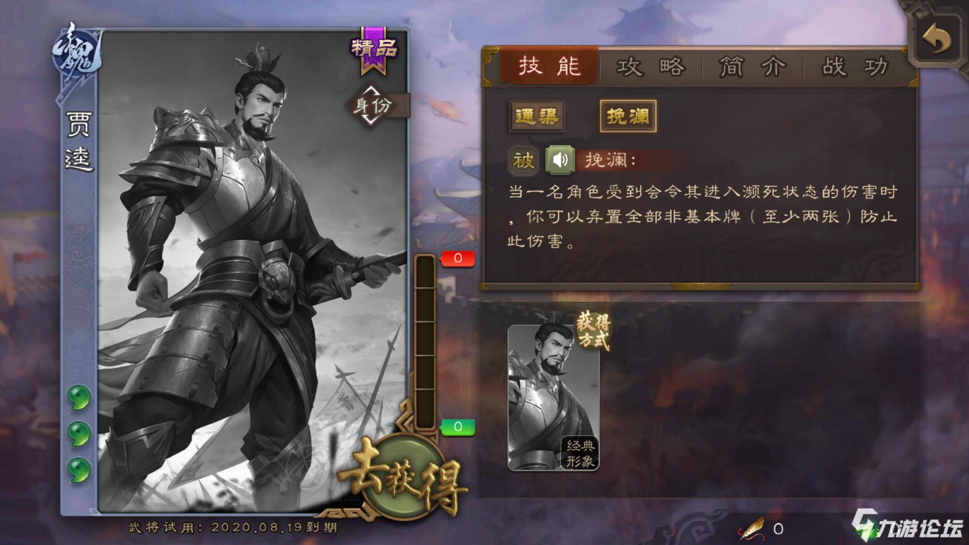 贾逵,终于还是……,被砍了!_三国杀移动版_九游论坛