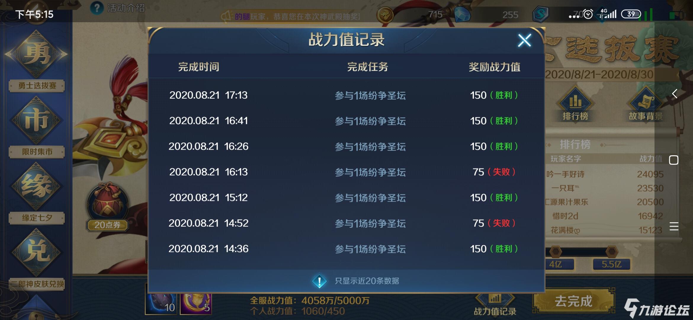 勇士选拔赛,战力值结算错误.就这样给我少算了?
