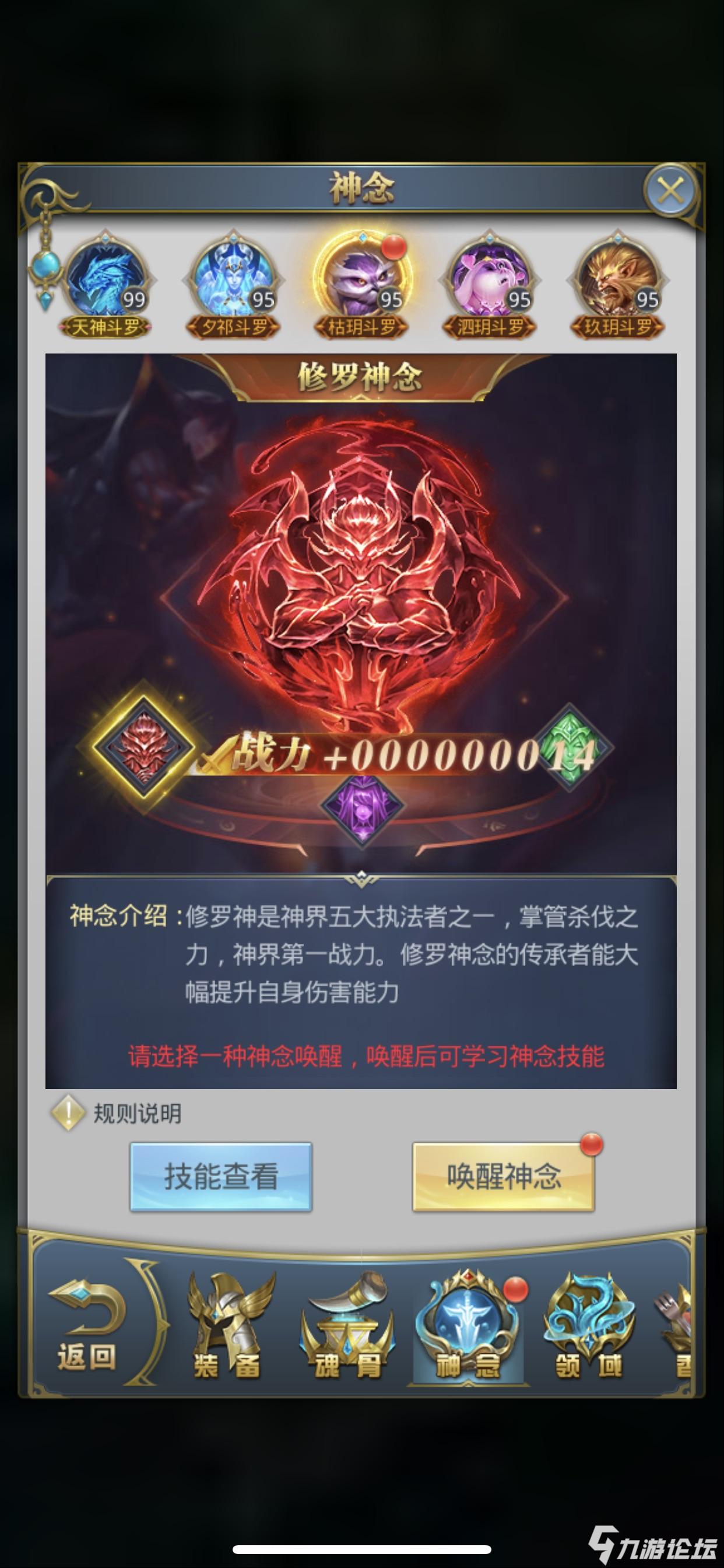 问下罗三炮和猫鹰用的是什么神念和魂导器