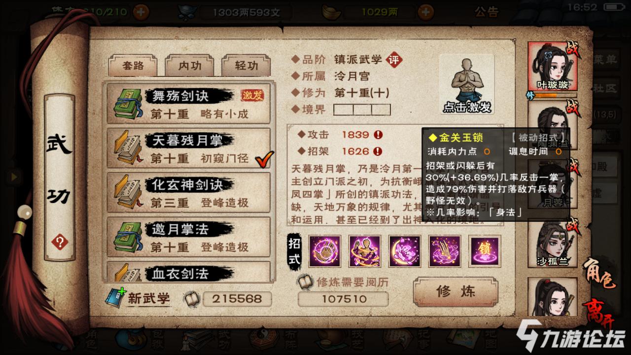 大家觉得哪个门派的拳法最强#_烟雨江湖_九游论坛