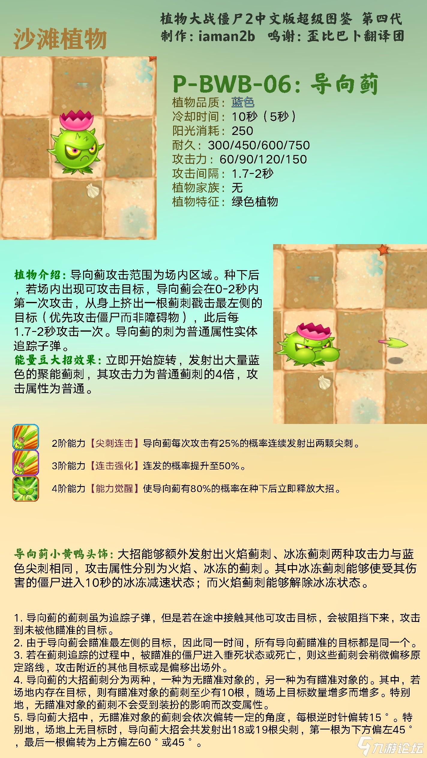 【超级图鉴】巨浪沙滩部分植物篇