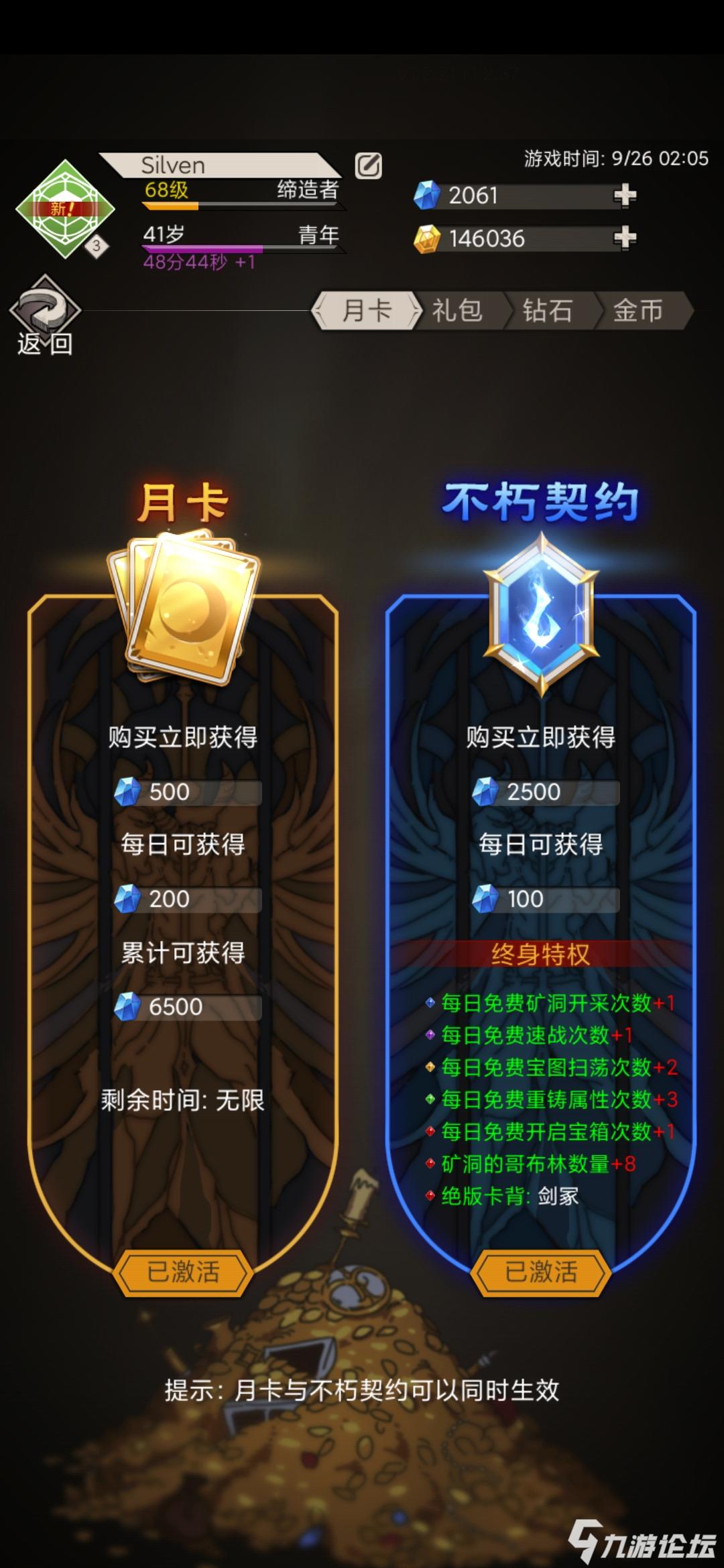 听说不朽之旅月卡充值三次会变永久是真实的吗