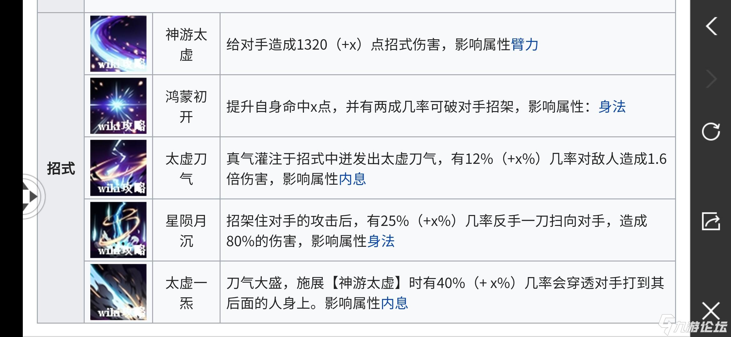 烟雨江湖覆海刀法图片