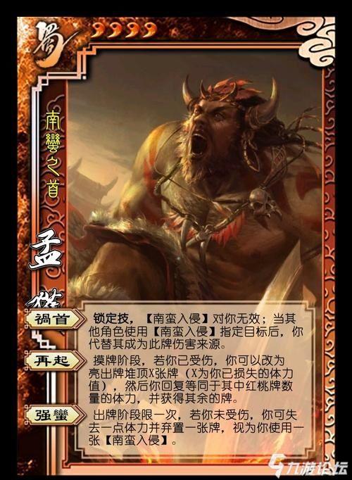 蛮夷之怒——界孟获_三国杀移动版_九游论坛