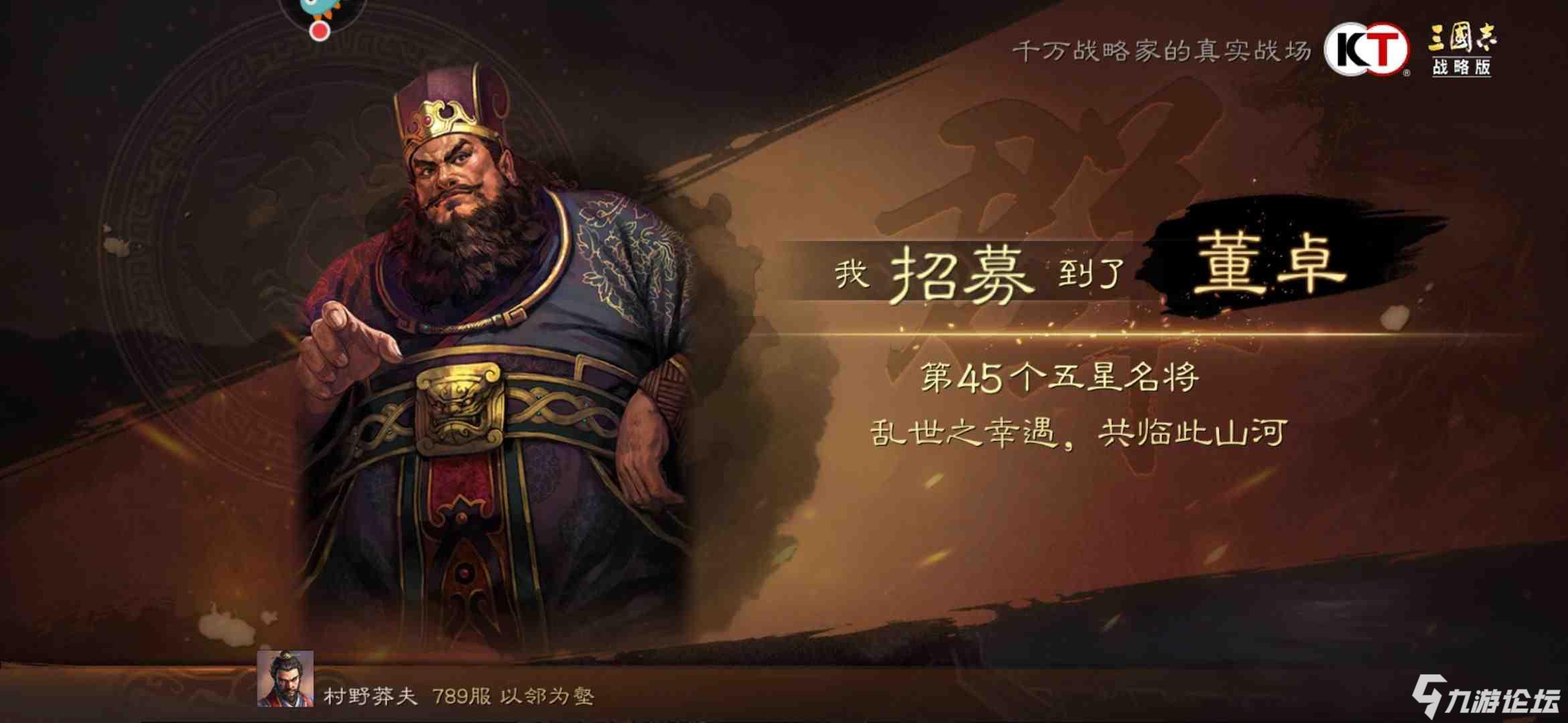 董卓年轻时,也曾行侠仗义,作战_三国志·战略版_九游论坛