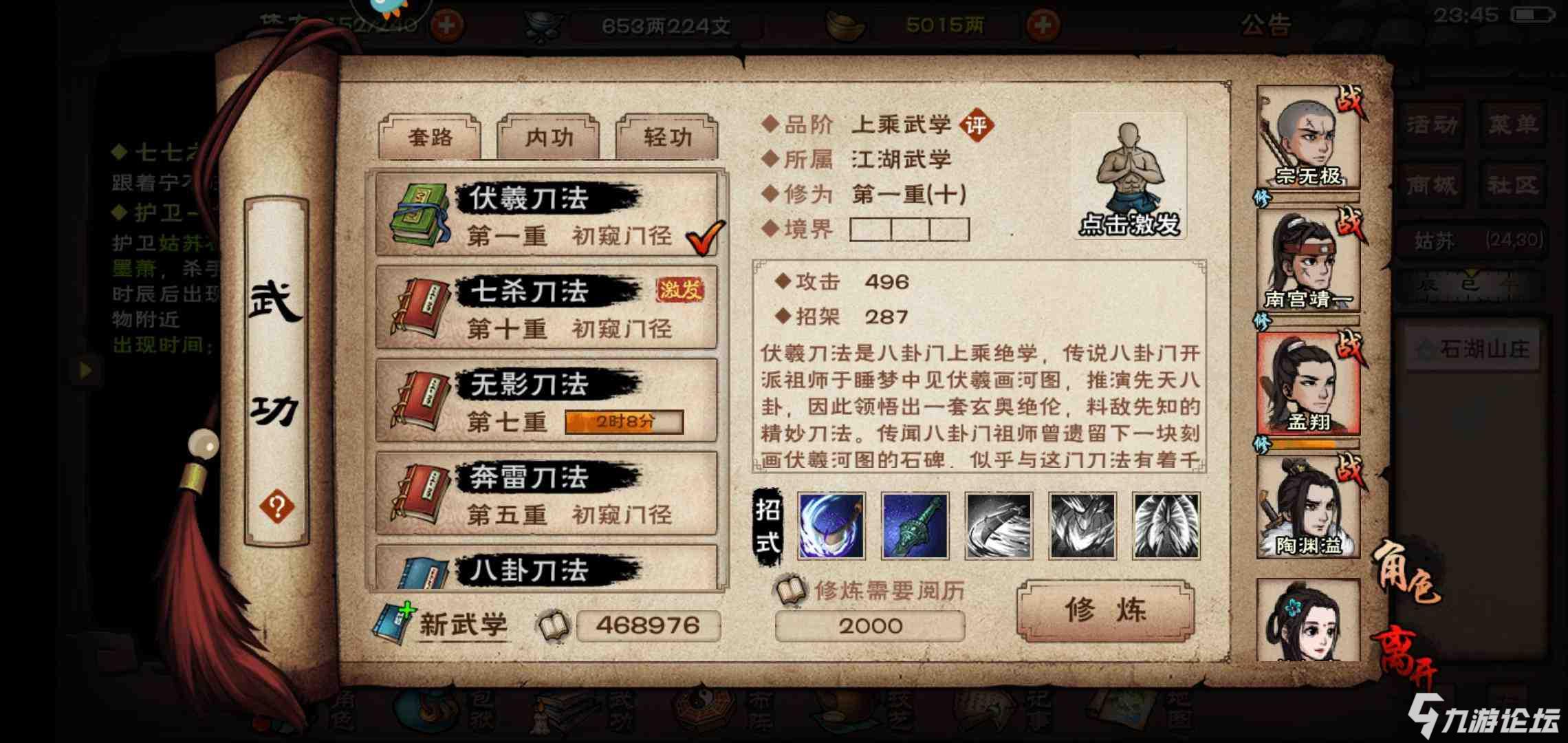 最近练孟翔,发现缺了把伏羲刀,_烟雨江湖_九游论坛