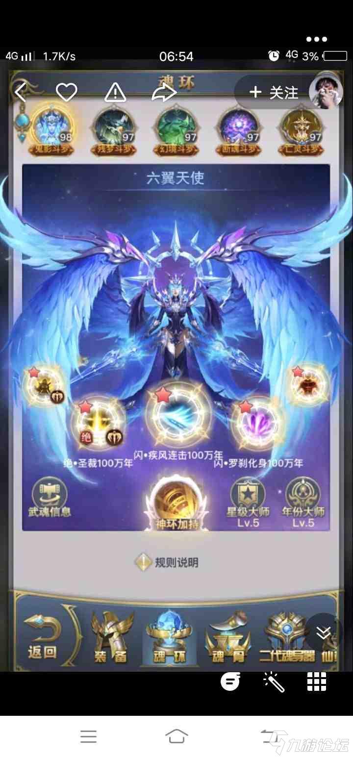 你们要的真身四阶来了,不是本人_斗罗大陆_九游论坛