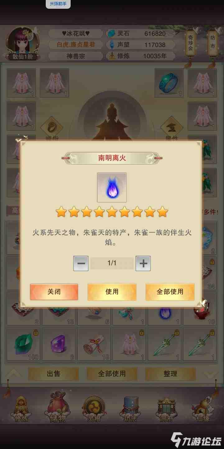 大佬们南明离火有什么用