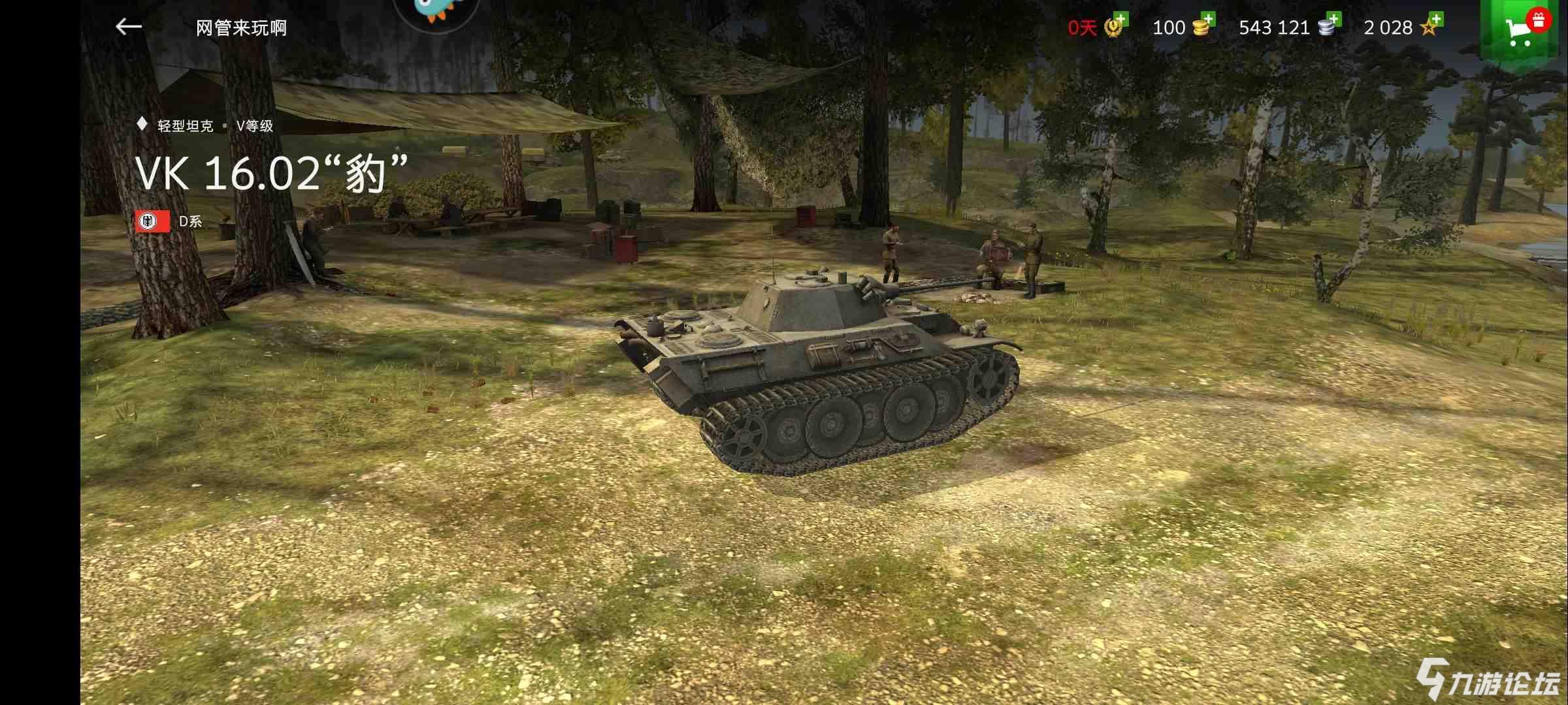 vk16.02"豹" 和