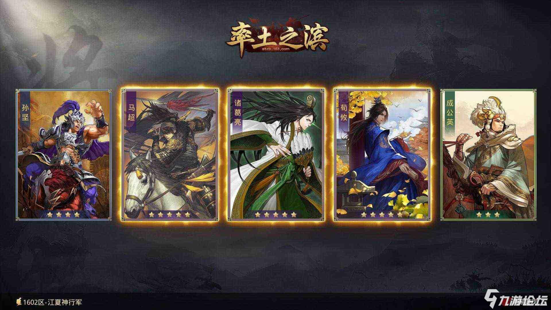 来了一发3个5星_率土之滨_九游论坛