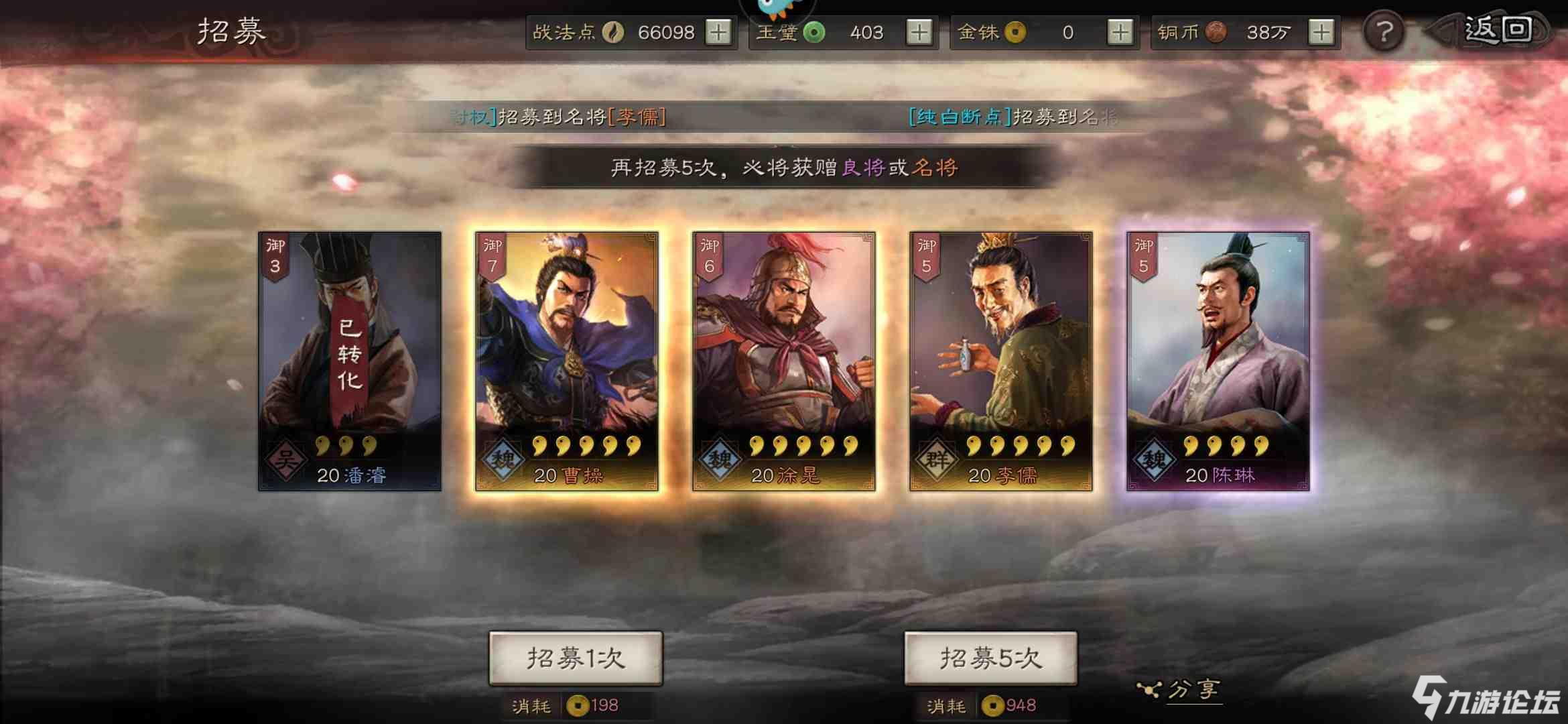 欧皇附体,5连三橙_三国志·战略版_九游论坛