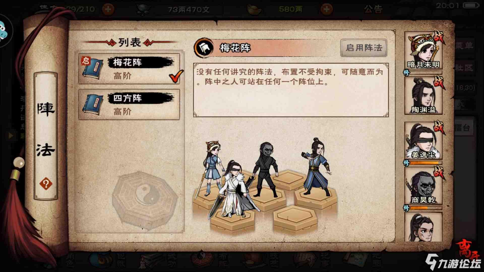 梅花阵此种站位46万8过秦舞阳_烟雨江湖_九游论坛